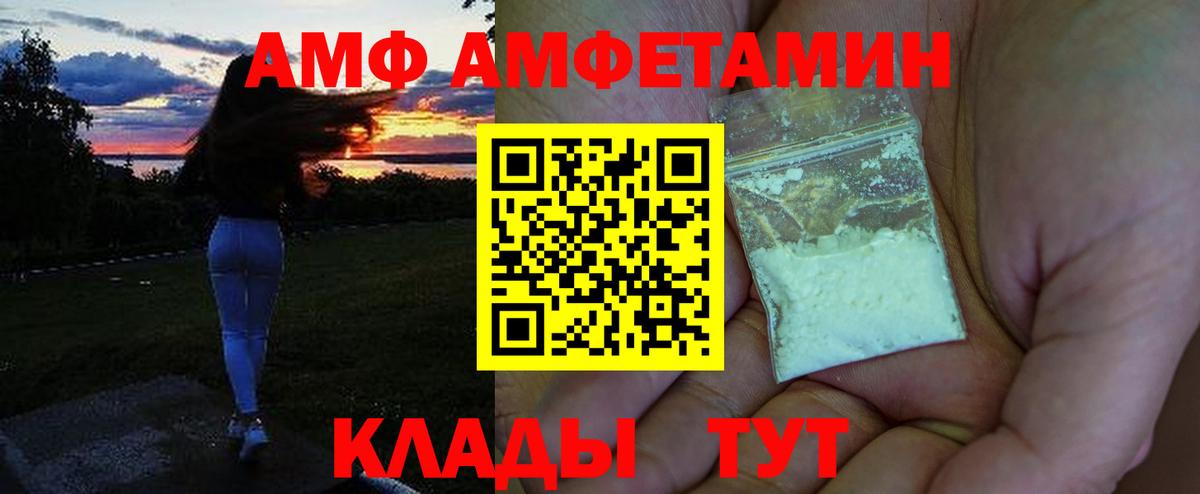 АМФ VHQ Великие Луки