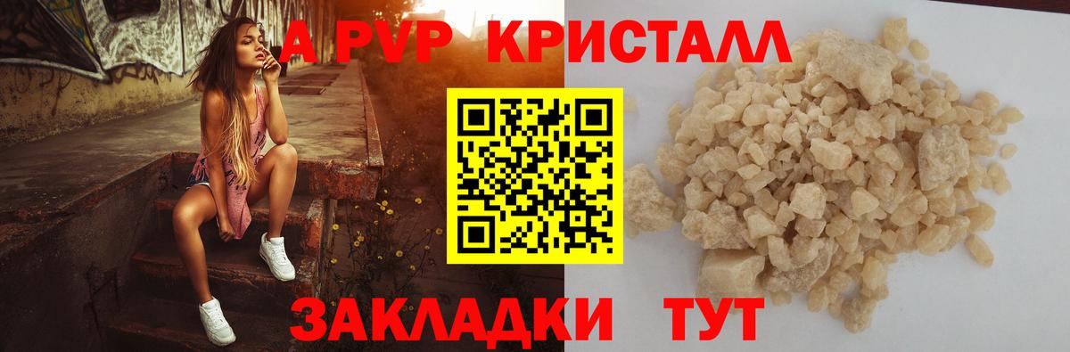 А ПВП кристаллы  A-PVP Crystall  наркошоп  Великие Луки  Вход с VPN  Alpha-PVP мука 
