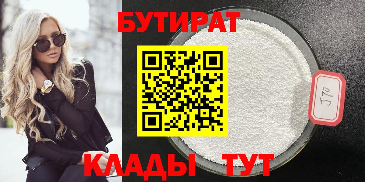 Великие Луки  БУТИРАТ BDO  Бутират  Вход с VPN 