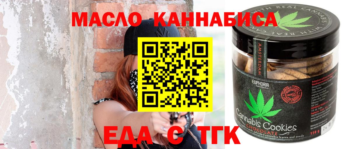 Великие Луки  Печенье с ТГК марихуана  Вход с VPN 