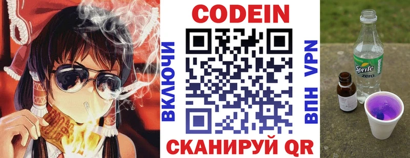 Codein напиток Lean (лин)  Великие Луки 