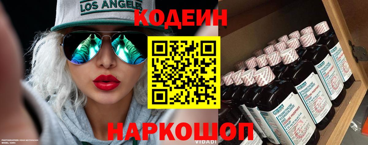 Кодеиновый сироп Lean Purple Drank  Вход с VPN  Кодеиновый сироп Lean Purple Drank  Великие Луки 