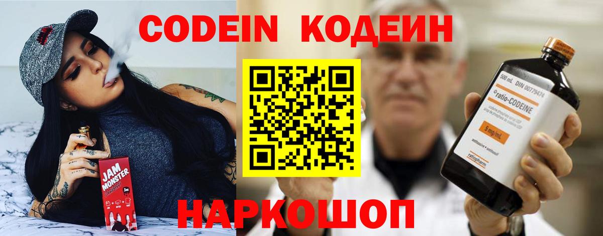 Кодеин напиток Lean (лин) Великие Луки