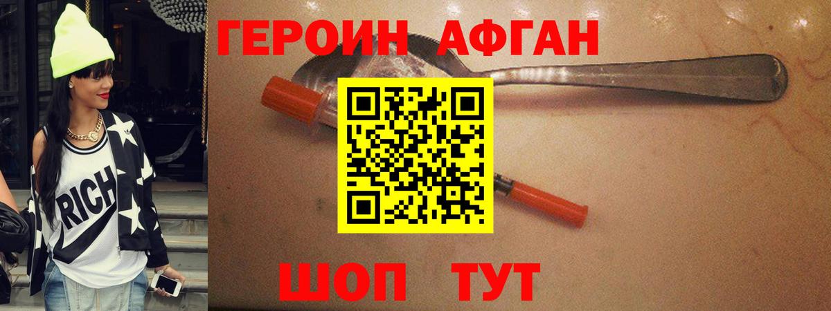 Героин  Вход с VPN  Великие Луки  ГЕРОИН Heroin 