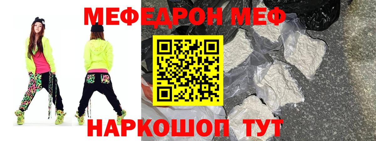 Меф мяу мяу кристаллы Великие Луки