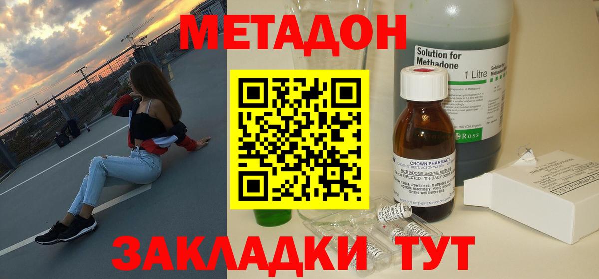 МЕТАДОН кристалл Великие Луки