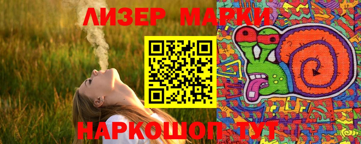 Марки N-bome  Вход с VPN  Великие Луки  Наркотические марки 1,5мг 